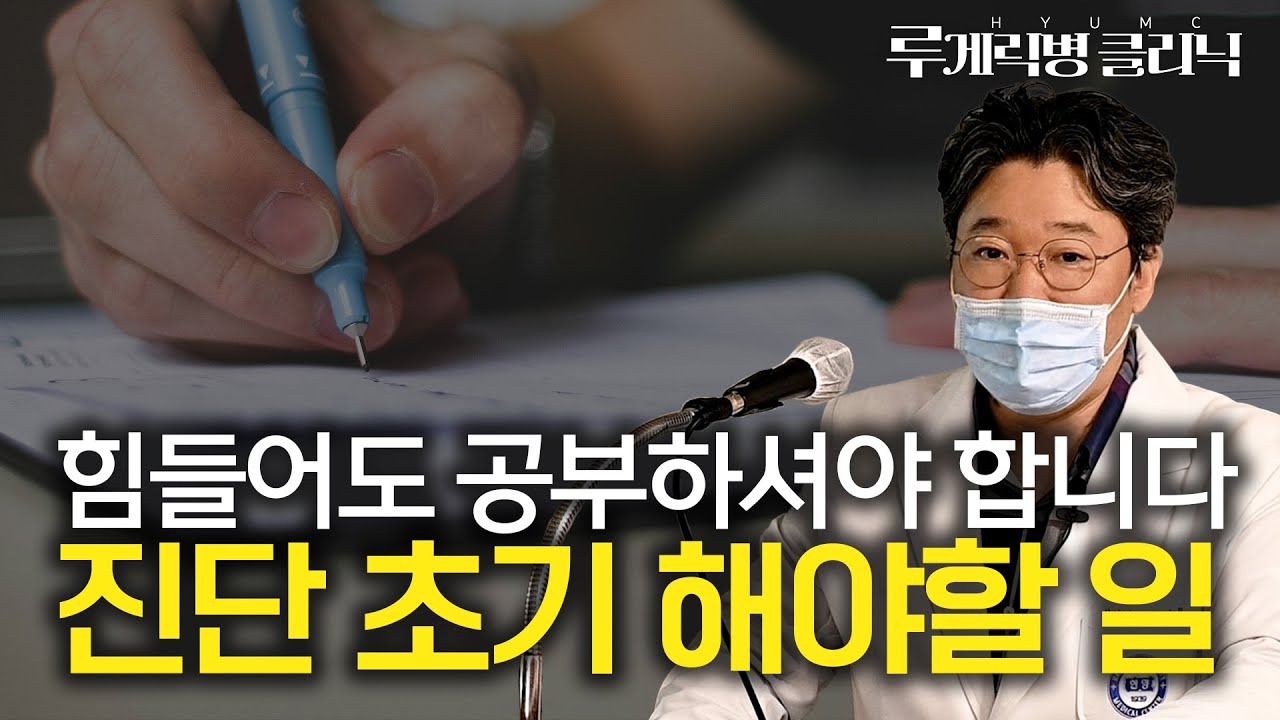 (2025 루게릭병의 시기별 관리) 2. 진단 초기에 하셔야 할 일